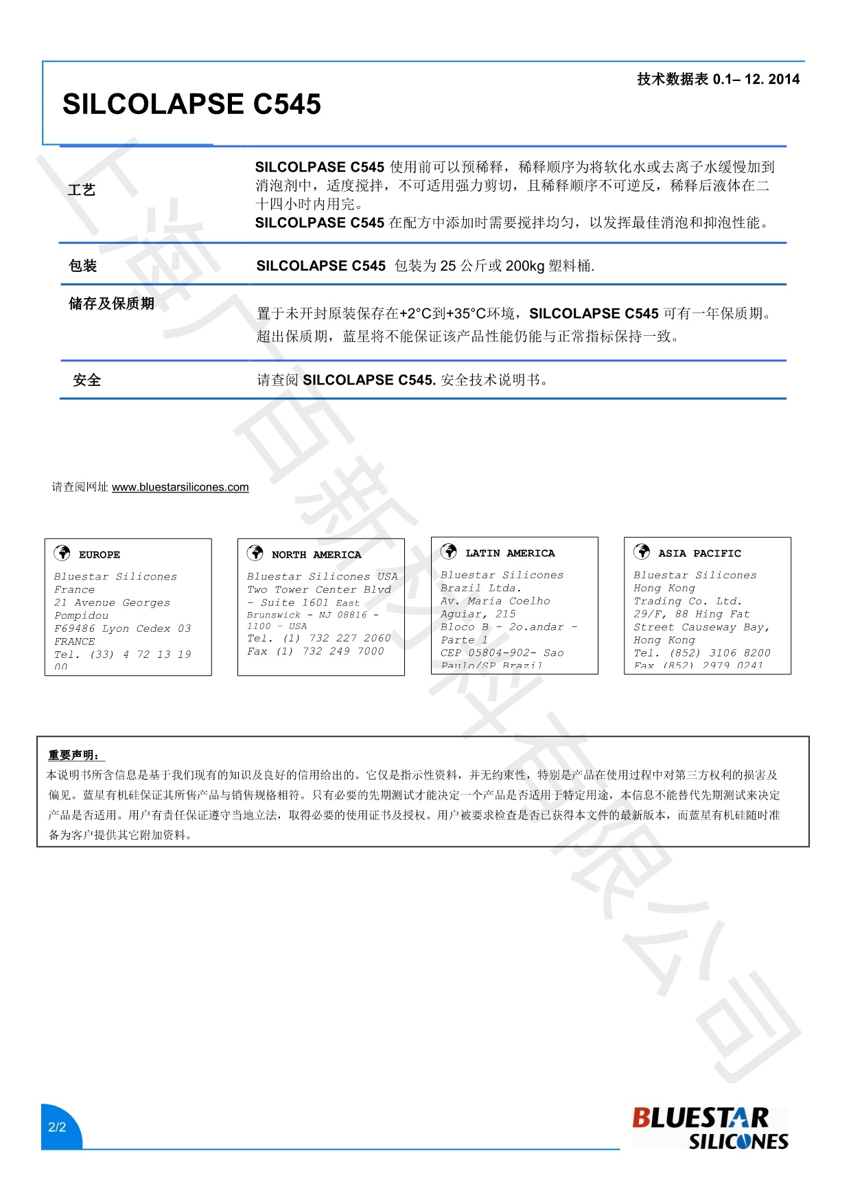 藍星C545消泡劑TDS